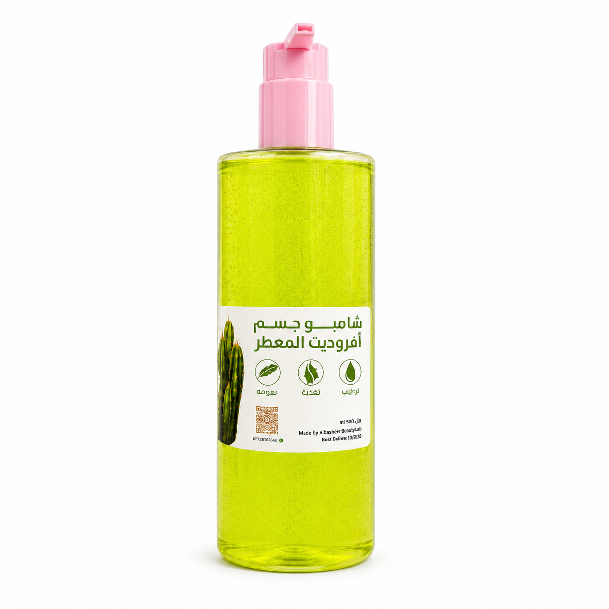 شامبو المعطر_صبار .