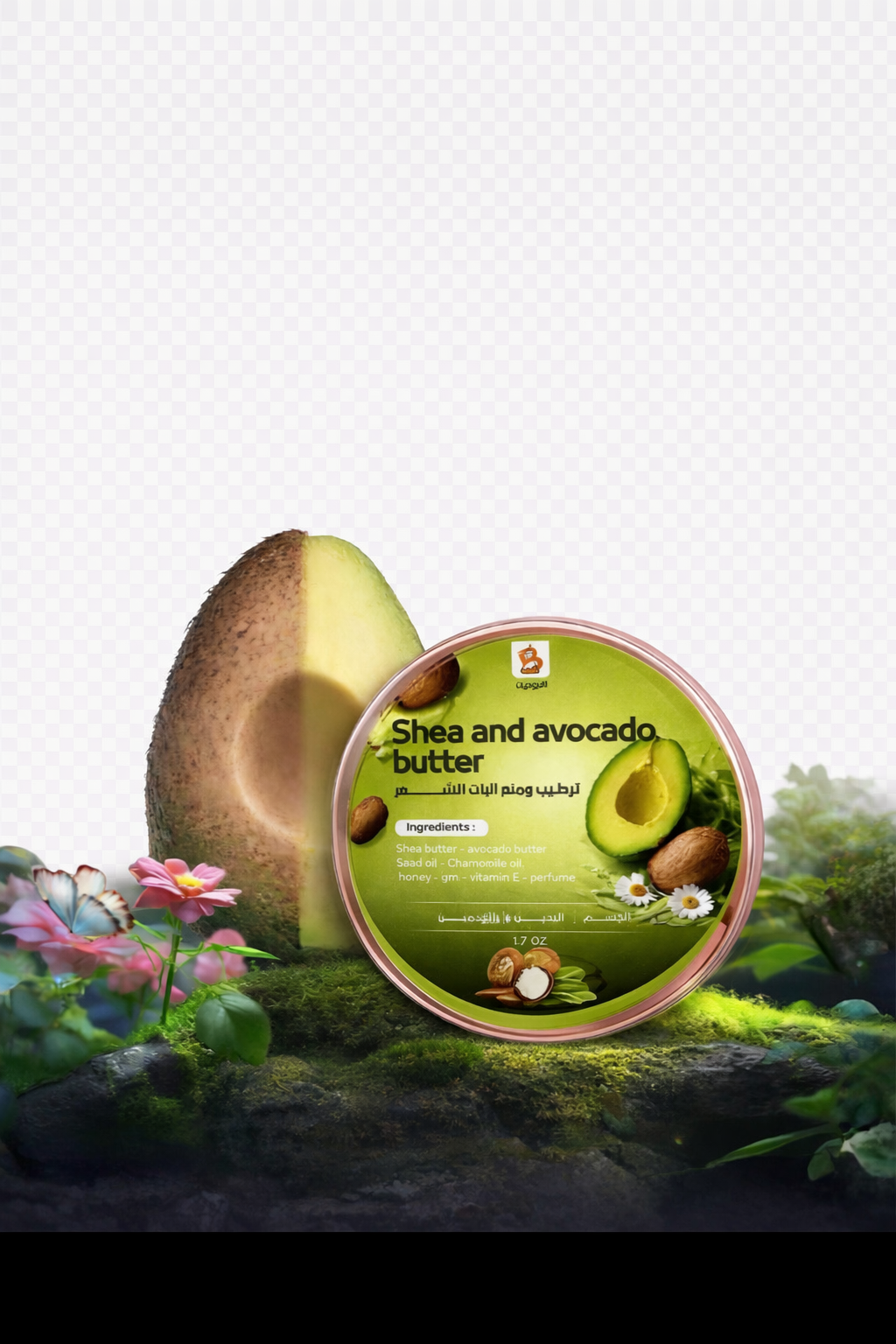 زبدة الجسم بالافوكادو وزيت السعد.