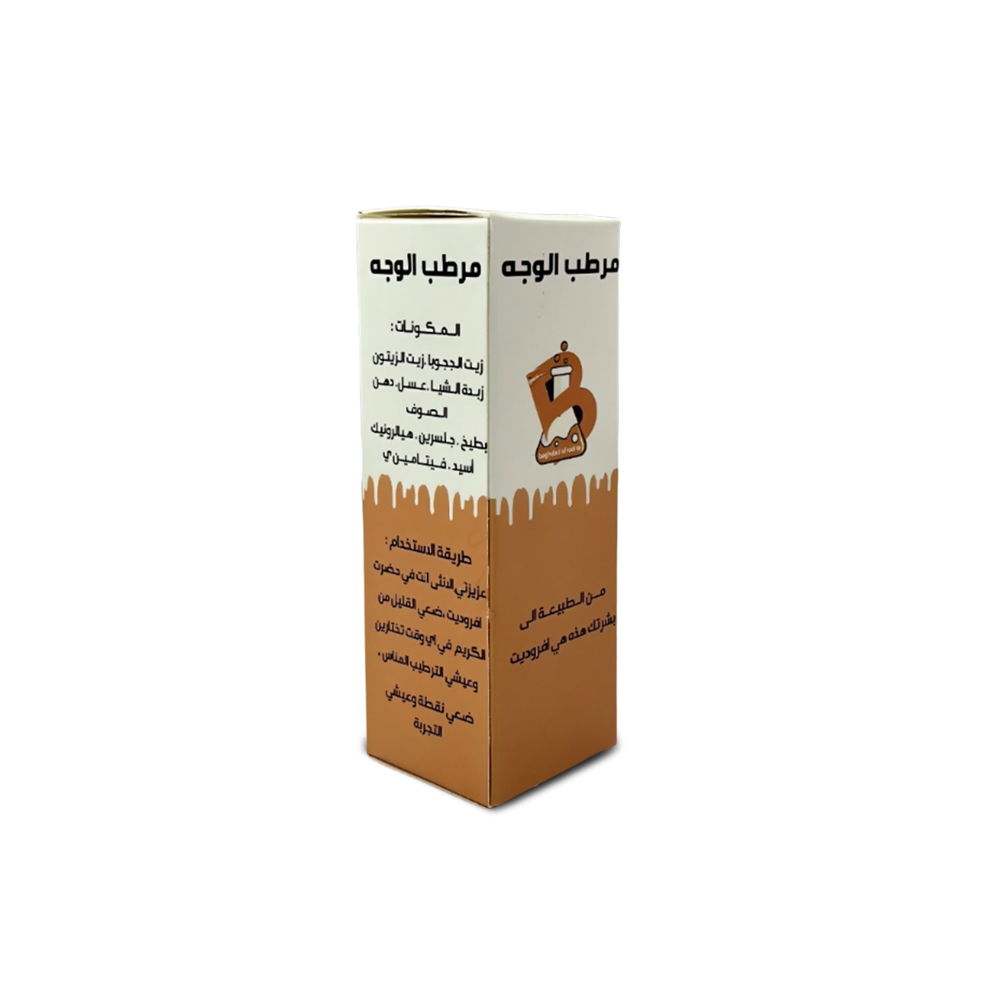 مرطب الوجه بدهن الصوف .